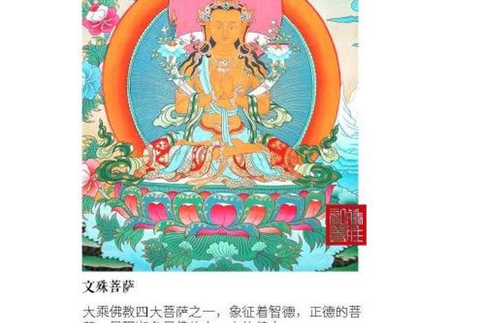 佛教知识文殊菩萨讲解视频全集，文殊菩萨解说