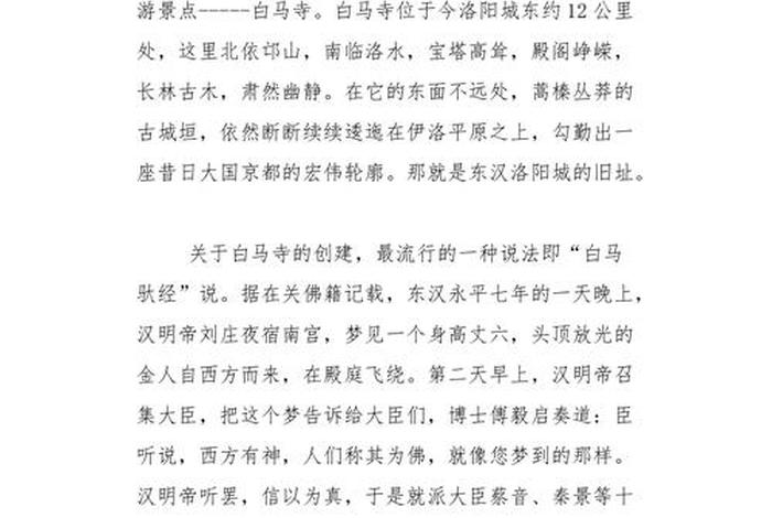 佛教寺院导游，汉传佛教寺院导游词