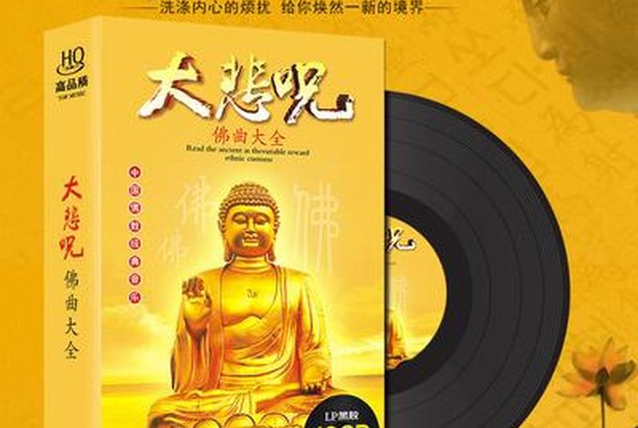 佛教音乐都有哪些、佛教音乐有哪些？
