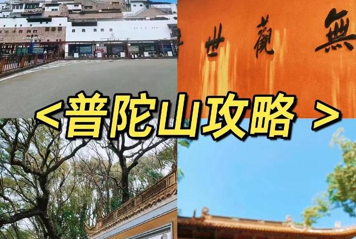 普陀山官方导游、普陀山官方导游招聘