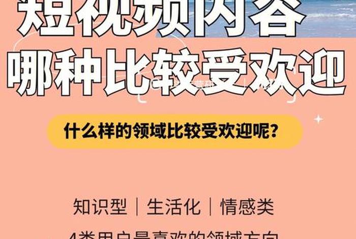 多推荐知识类短视频（多推荐知识类短视频的平台）