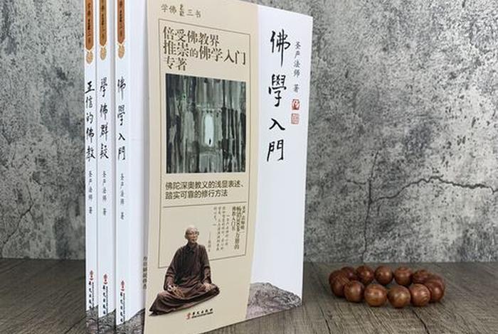 佛教要怎么学好知识呢视频、怎样学佛入门视频