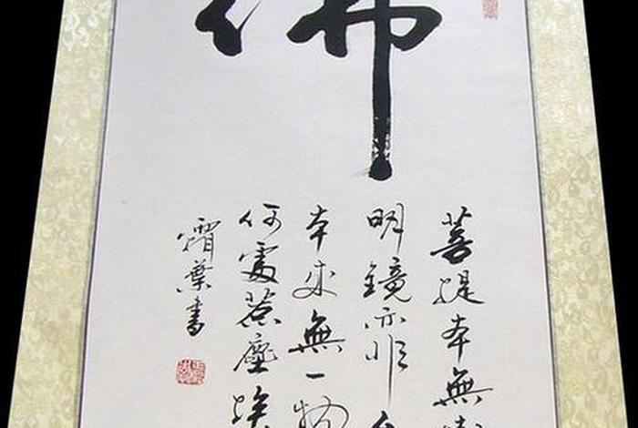 书法佛教知识图片高清版下载；书法佛教知识图片高清版下载大全