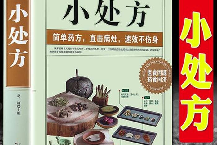 中医 佛教；佛教中医秘方