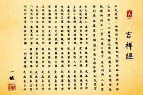 佛教吉祥经全文，佛教吉祥经全文念诵