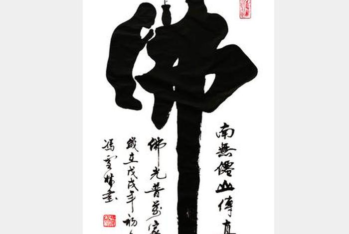 书法佛教入门知识大全视频讲解；佛教书法作品欣赏大全