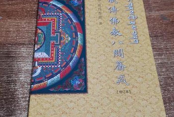 佛门八关斋戒；佛门八关斋戒图片大全