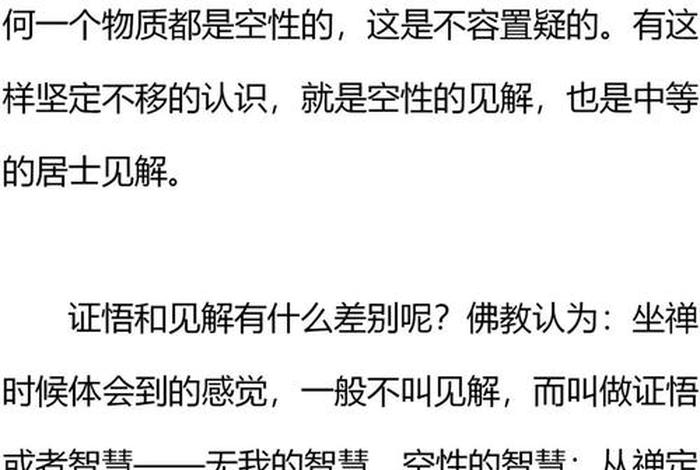 佛教十二种空性的比喻（佛教对空性的解释）