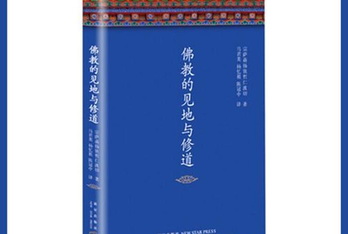 佛教实修的书籍（佛教 实修）