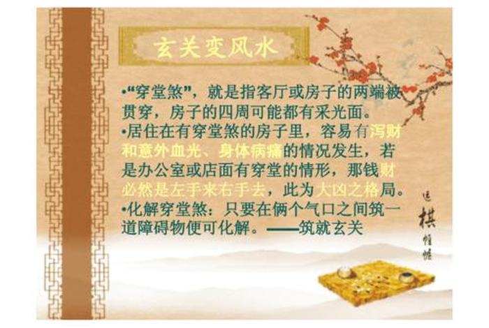 佛教风水知识大全视频教程 佛教讲究风水吗？