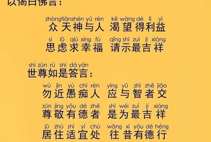 佛教知识吉祥经原文与详解图片 佛教吉祥经全文