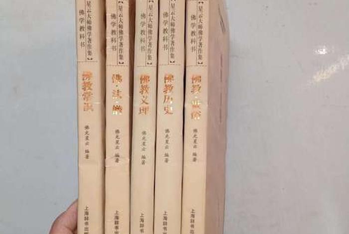 佛教教科书 - 佛学教科书