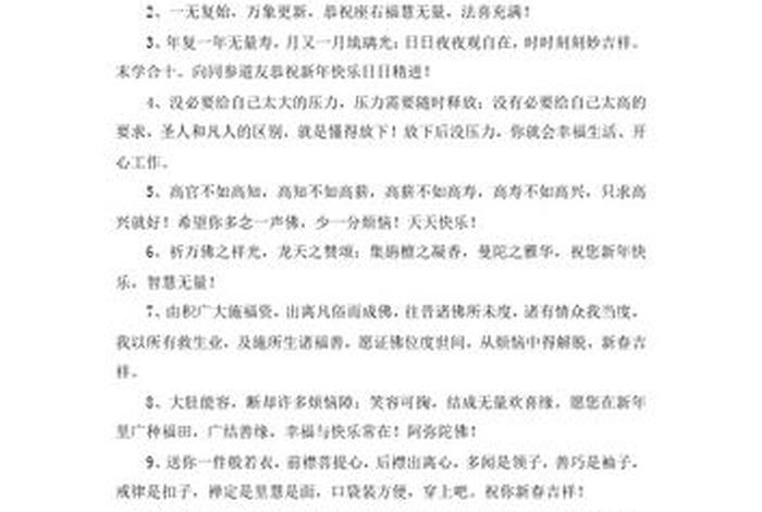 佛教对老人的祝福 佛教对老人的祝福语有哪些