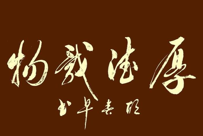 闲者知无涯吴魏 闲者知无涯为什么不播了