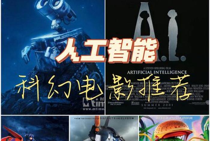 机器人领悟佛教知识的电影、机器人领悟佛教知识的电影有哪些
