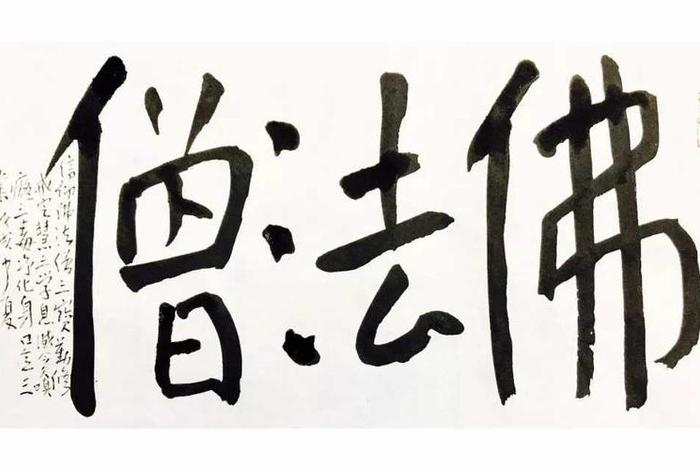 佛教用语贪嗔痴，佛教的贪嗔痴的意思