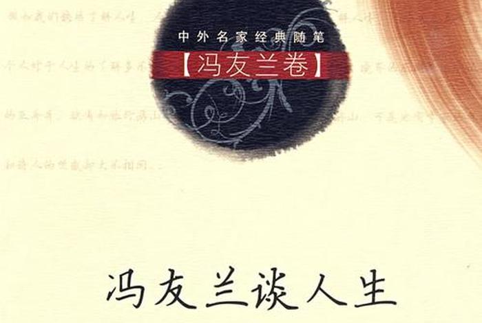 冯友兰谈佛学（冯友兰观点）