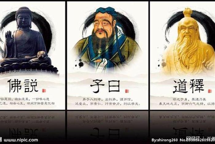 中国三大教儒家佛教道教，道教佛教儒家三教的区别