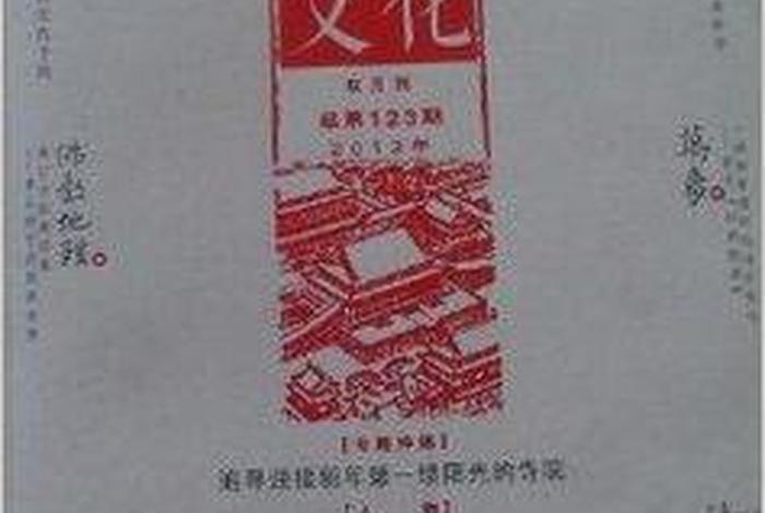 《佛教文化》杂志 - 佛教文化期刊在线阅读