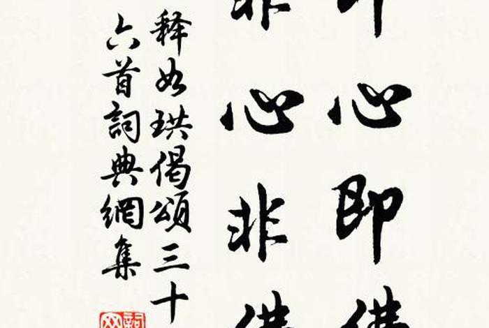 有关佛法的书法作品 有关佛法的书法作品有哪些