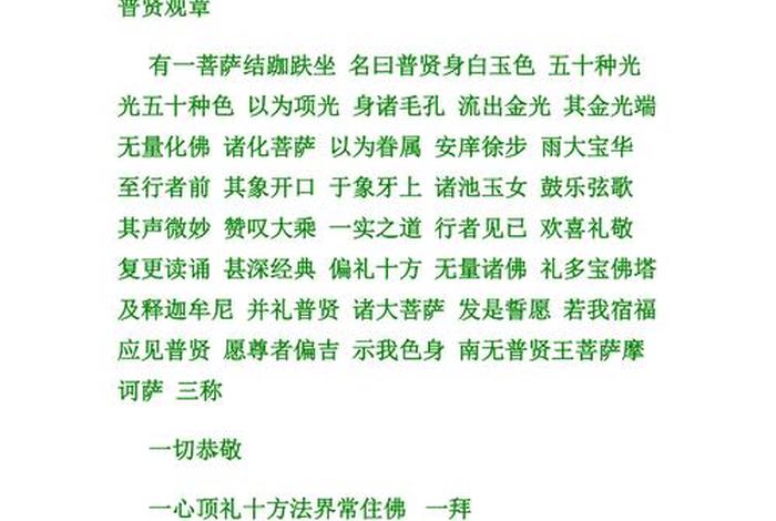 佛教拜观音宝忏 观音宝忏拜多少佛
