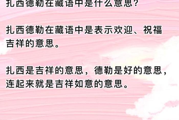 藏语卓巴是什么意思（卓嘎藏语的意思）