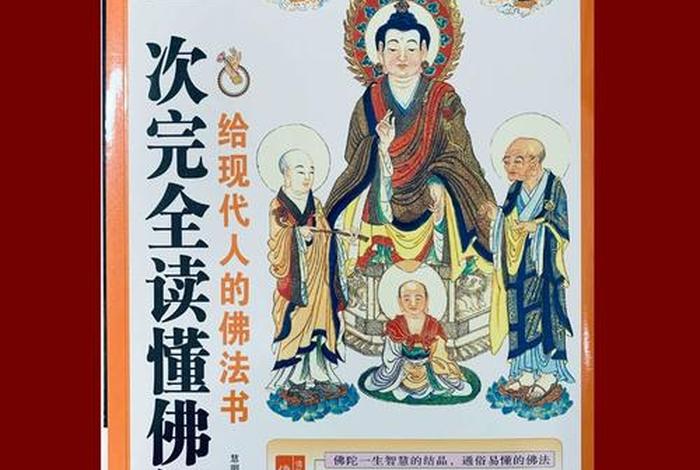 佛教人物知识大全；佛教人物知识大全图片