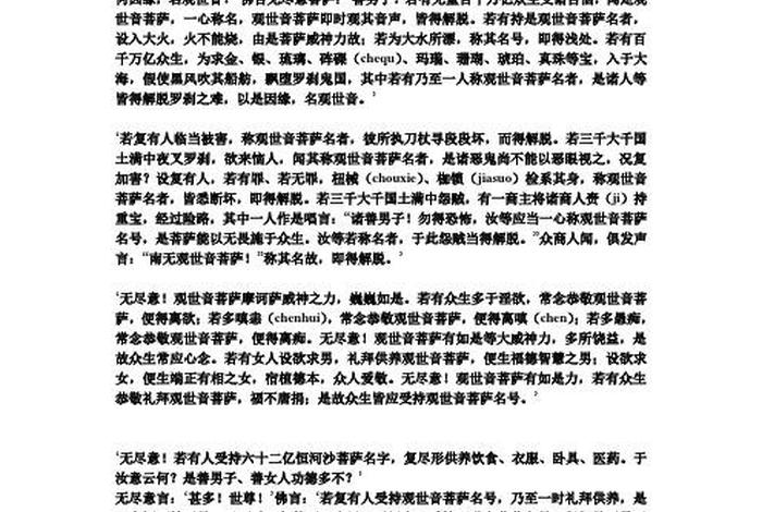 佛教回向的原理，佛教回向大全词