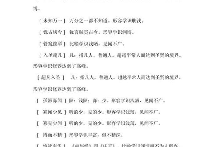 让我学到了很多知识、让我学到了很多知识的成语