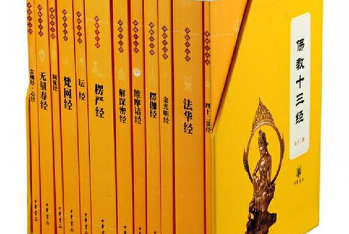 佛教与道教平常人值得看的书籍；佛教和道教知乎