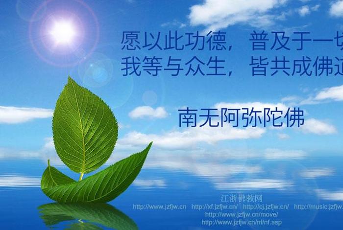 佛教回向文图片、佛教回向图片大全