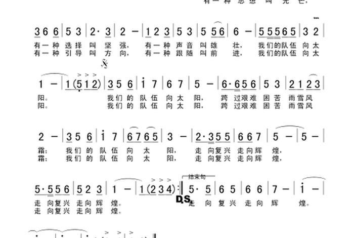 向前,向前 向前向前向前我们的队伍向太阳