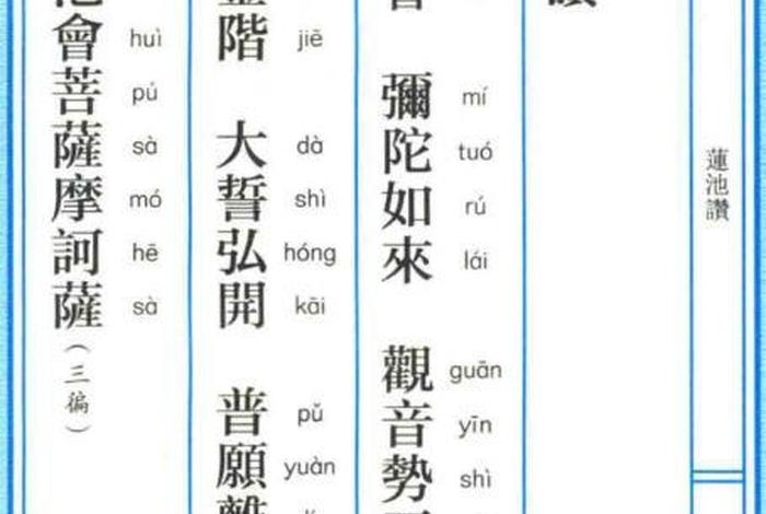 佛教词汇基础知识、佛教词汇读音