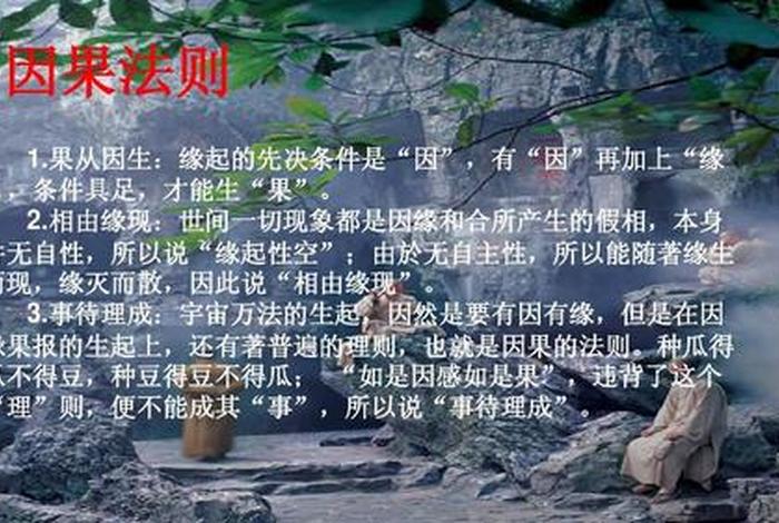 因果佛教网，佛教大师讲因果