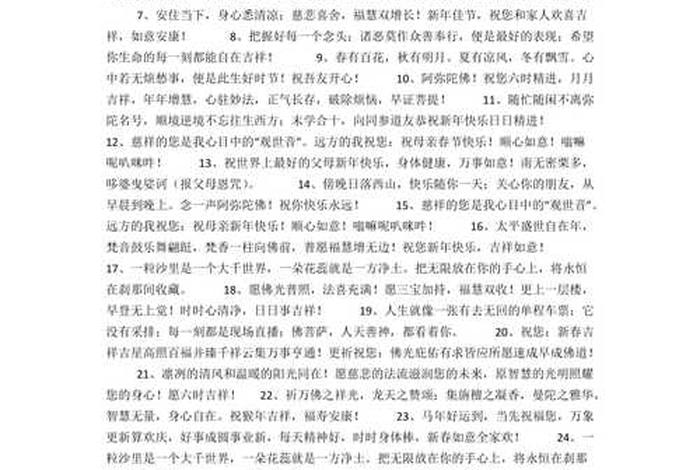 佛教祝福语怎么说、佛教 祝福语