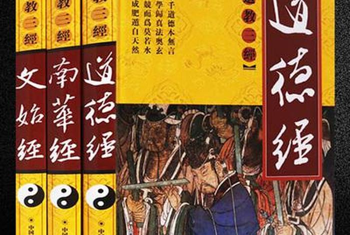 道教有关学习的经，学道教的书籍推荐