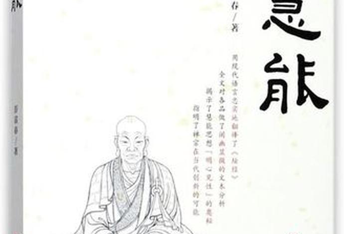 中国古代佛教理论家惠能认为,-；中国古代佛教理论家惠能认为,--