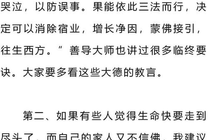 人临终时念什么佛（人临终时念佛亲人应该怎么做）