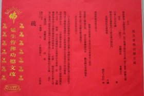 佛教求学疏文 - 佛教疏文大全