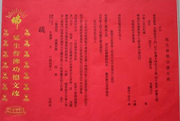 佛教求学疏文 - 佛教疏文大全