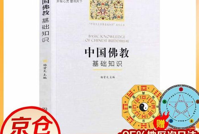 中国佛教丛书；《中国佛教》