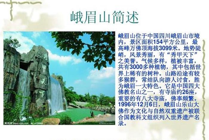 峨眉山佛教起源（峨眉山佛教圣地在哪里？）