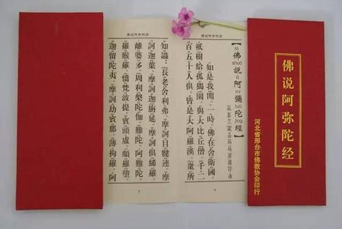 佛教网阿弥陀经；阿弥陀佛经正版全文