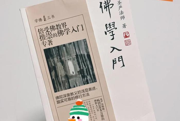 佛教有哪些知识面的书 佛教知识读本