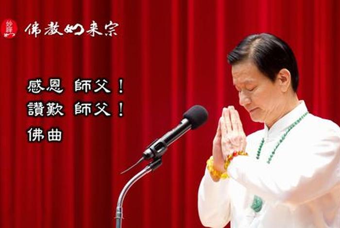 佛教师父讲解；佛教师父讲解视频大全