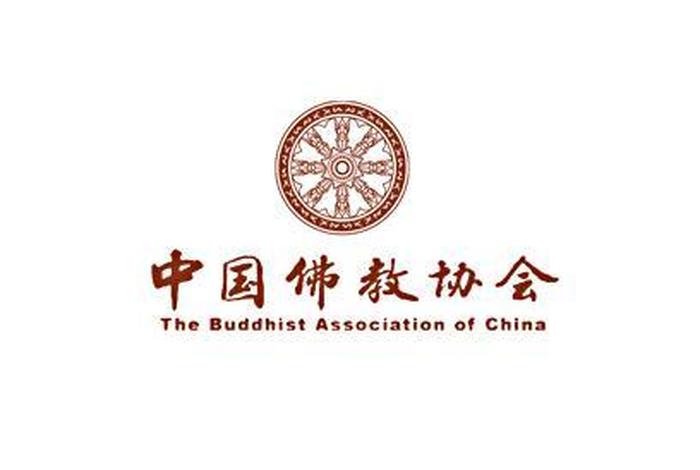中国佛教协会官网、中国佛教协会官网最新消息