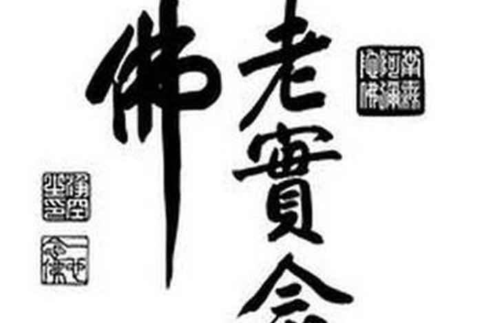 念佛真的有用吗？ 念佛真的有用吗 知乎
