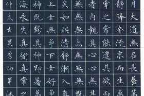 佛经清净 佛经清净咒