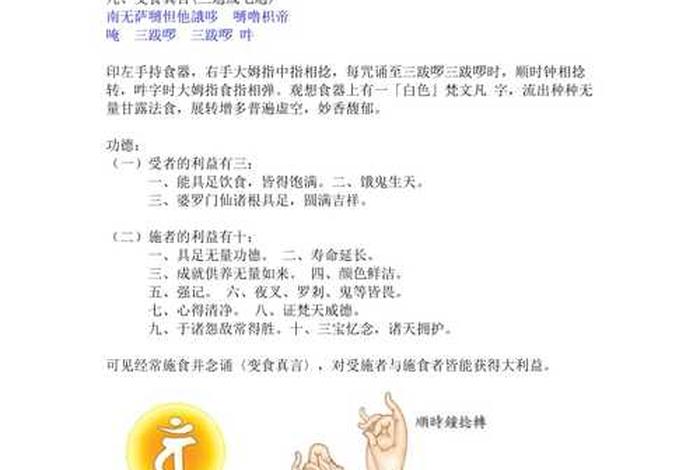 佛教施食的正确方法；佛教施食的正确方法是什么