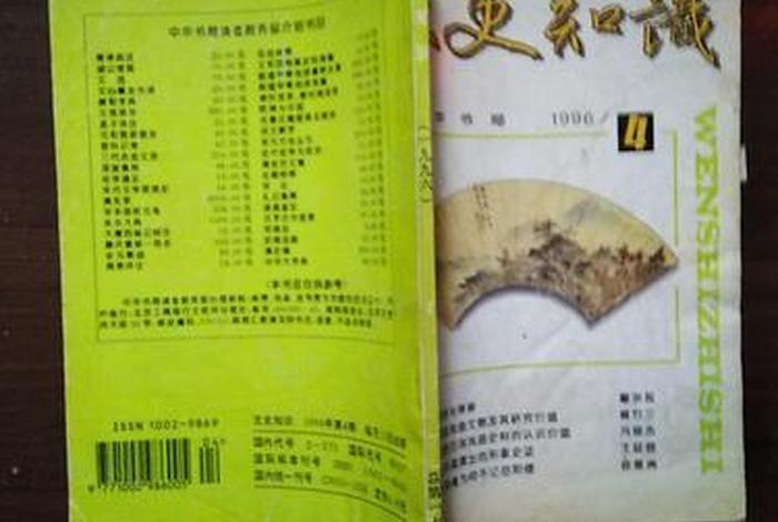 文史知识杂志电子版；文史知识杂志邮发代号